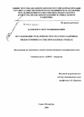 Камилов, Гафур Толибжонович. Исследование отдаленных результатов различных видов герниопластик при паховых грыжах: дис. кандидат медицинских наук: 14.00.27 - Хирургия. Санкт-Петербург. 2006. 118 с.