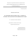 Канцерова Анна Олеговна. Исследование ответов среднего мозга у человека на звуковые стимулы при интраоперационной регистрации: дис. кандидат наук: 00.00.00 - Другие cпециальности. ФГБУН Институт высшей нервной деятельности и нейрофизиологии Российской академии наук. 2024. 127 с.