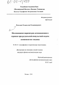 Володин, Владислав Владимирович. Исследование параметров детонационного горения при раздельной импульсной подаче компонентов топлива: дис. кандидат физико-математических наук: 01.04.14 - Теплофизика и теоретическая теплотехника. Москва. 2005. 93 с.