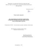 Рожков Артём Андреевич. Исследование параметров технологии взрывной отбойки при подземной добыче гранулированного кварца: дис. кандидат наук: 25.00.22 - Геотехнология(подземная, открытая и строительная). ФГБОУ ВО «Уральский государственный горный университет». 2019. 138 с.