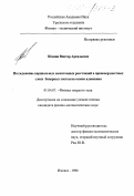 Шамин, Виктор Аркадьевич. Исследование парциальных межатомных расстояний в приповерхностных слоях бинарных систем на основе алюминия: дис. кандидат физико-математических наук: 01.04.07 - Физика конденсированного состояния. Ижевск. 1998. 149 с.