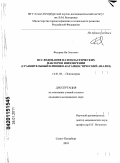 Федоров, Ян Олегович. Исследование патопластических факторов шизофрении (сравнительный клинико-катамнестический анализ): дис. кандидат медицинских наук: 14.01.06 - Психиатрия. Санкт-Петербург. 2010. 156 с.