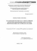 Закирова, Эльмира Алексеевна. Исследование печатных плат с многослойными диэлектрическими подложками и разработка микрополосковых СВЧ устройств на их основе: дис. кандидат наук: 05.12.07 - Антенны, СВЧ устройства и их технологии. Москва. 2014. 178 с.