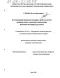 Глебова, Наталья Викторовна. Исследование пенообразующих свойств круп и бобовых для разработки технологии молочно-крупяных десертов: дис. кандидат технических наук: 05.18.15 - Товароведение пищевых продуктов и технология общественного питания. Орел. 2004. 208 с.