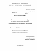 Беляев, Денис Анатольевич. Исследование планетных атмосфер методом солнечного просвечивания с применением акустооптической фильтрации: дис. кандидат физико-математических наук: 01.03.04 - Планетные исследования. Москва. 2008. 128 с.