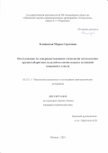 Тычинская Мария Сергеевна. Исследование по совершенствованию технологии изготовления крупногабаритных изделий на основе водных суспензий кварцевого стекла: дис. кандидат наук: 05.17.11 - Технология силикатных и тугоплавких неметаллических материалов. ФГБУН Институт металлургии и материаловедения им. А.А. Байкова Российской академии наук. 2021. 137 с.