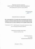 Манвелян Ваган Самвелович. Исследование по созданию многокомпонентных вращающихся тензометрических весов для измерения аэродинамических нагрузок на винты летательных аппаратов: дис. кандидат наук: 00.00.00 - Другие cпециальности. ФАУ «Центральный аэрогидродинамический институт имени профессора Н.Е. Жуковского». 2023. 157 с.