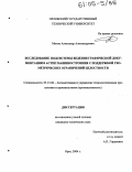 Митин, Александр Александрович. Исследование подсистемы ведения графической документации в АСТПП машиностроения с поддержкой геометрических ограничений целостности: дис. кандидат технических наук: 05.13.06 - Автоматизация и управление технологическими процессами и производствами (по отраслям). Орел. 2004. 134 с.