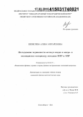 Шевелева, Алена Михайловна. Исследование подвижности молекул-зондов в микро- и мезопористых материалах методами ЯМР и ЭПР: дис. кандидат наук: 01.04.17 - Химическая физика, в том числе физика горения и взрыва. Новосибирск. 2014. 115 с.