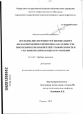 Михеев, Алексей Владимирович. Исследование погрешностей инерциального бесплатформенного гирокомпаса на основе трех гироскопических измерителей угловой скорости и трех измерителей кажущегося ускорения: дис. кандидат технических наук: 05.11.03 - Приборы навигации. Саратов. 2012. 140 с.