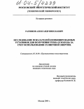 Ратников, Александр Николаевич. Исследование показателей комбинированных установок для получения тепла и холода за счет использования солнечной энергии: дис. кандидат технических наук: 05.14.04 - Промышленная теплоэнергетика. Москва. 2004. 160 с.