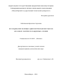 Табатчикова Кристина Сергеевна. Исследование полевых сдвигов резонансов Рамси в ансамбле лазерно охлажденных атомов: дис. кандидат наук: 01.04.05 - Оптика. ФГБУН Институт лазерной физики Сибирского отделения Российской академии наук. 2014. 102 с.