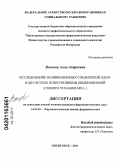 Волкова, Алла Андреевна. Исследование полифенольных соединений одно- и двулетних побегов вишни обыкновенной (Cerasus vulgaris Mill.): дис. кандидат фармацевтических наук: 14.04.02 - Фармацевтическая химия, фармакогнозия. Пятигорск. 2011. 164 с.