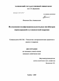 Фоменков, Олег Анатольевич. Исследование полифункциональности ряда ингибиторов сероводородной и углекислотной коррозии: дис. кандидат химических наук: 05.17.03 - Технология электрохимических процессов и защита от коррозии. Тамбов. 2009. 197 с.