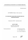 Абрашина, Ирина Викторовна. Исследование поли(олиго)ариленфосфитов и -фенилфосфонитов: дис. кандидат химических наук: 02.00.03 - Органическая химия. Москва. 2002. 160 с.