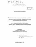 Востоков, Николай Владимирович. Исследование полупроводниковых наноструктур с массивами квантовых точек и металлических нанокластеров методами сканирующей зондовой микроскопии: дис. кандидат физико-математических наук: 05.27.01 - Твердотельная электроника, радиоэлектронные компоненты, микро- и нано- электроника на квантовых эффектах. Нижний Новгород. 2004. 148 с.