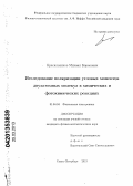 Красильников, Михаил Борисович. Исследование поляризации угловых моментов двухатомных молекул в химических и фотохимических реакциях: дис. кандидат физико-математических наук: 01.04.04 - Физическая электроника. Санкт-Петербург. 2013. 125 с.