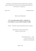 Щиголев Сергей Викторович. Исследование поперечной устойчивости самоходных сельскохозяйственных машин: дис. кандидат наук: 05.20.01 - Технологии и средства механизации сельского хозяйства. ФГБОУ ВО «Российский государственный аграрный университет - МСХА имени К.А. Тимирязева». 2018. 188 с.