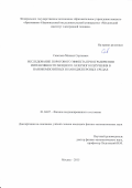 Савельев Михаил Сергеевич. Исследование порогового эффекта при ограничении интенсивности мощного лазерного излучения в нанокомпозитных и нанодисперсных средах: дис. кандидат наук: 01.04.07 - Физика конденсированного состояния. ФГАОУ ВО  «Национальный исследовательский университет «Московский институт электронной техники». 2016. 141 с.