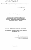 Тинина, Елена Валериевна. Исследование послеразрядных процессов в диодных промежутках с холодным катодом и разработка миниатюрных металлокерамических разрядников среднего давления: дис. кандидат технических наук: 05.27.02 - Вакуумная и плазменная электроника. Рязань. 2003. 193 с.