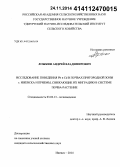 Ложкин, Андрей Владимирович. Исследование поведения Pb и Cd в почвах пригородной зоны г. Ижевска и приемы, снижающие их миграцию в системе почва-растение: дис. кандидат наук: 03.02.13 - Почвоведение. Ижевск. 2014. 260 с.