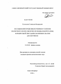 Колосенок, Станислав Валерьевич. Исследование предельных режимов усиления магнитного поля в оболочке из неидеальной плазмы, формируемой при ударно-волновом сжатии диэлектриков: дис. кандидат физико-математических наук: 01.04.08 - Физика плазмы. Санкт-Петербург. 2010. 138 с.