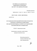 Легостаева, Юлия Викторовна. Исследование превращений перекисных продуктов озонолиза олефинов под действием трисацетоксиборгидрида натрия и азотсодержащих органических восстановителей: дис. кандидат химических наук: 02.00.03 - Органическая химия. Уфа. 2009. 125 с.