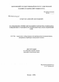 Буздуган, Алексей Анатольевич. Исследование причин деградации и разработка подходов к повышению стабильности наноразмерных межсоединений СБИС: дис. кандидат технических наук: 05.27.06 - Технология и оборудование для производства полупроводников, материалов и приборов электронной техники. Москва. 2008. 146 с.