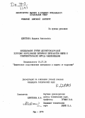 Хлесткина, Людмила Николаевна. Исследование причин хлористоводородной коррозии оборудования первичной переработки нефти и совершенствование метода защелачивания: дис. кандидат технических наук: 05.17.14 - Химическое сопротивление материалов и защита от коррозии. Уфа. 1978. 123 с.