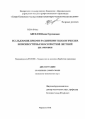 Бисилов, Назим Урусланович. Исследование приемов расширения технологических возможностей высокоскоростной листовой штамповки: дис. кандидат наук: 05.02.09 - Технологии и машины обработки давлением. Черкесск. 2014. 120 с.