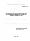 Капустин, Сергей Владимирович. Исследование принципов и разработка методов косвенной оценки мешающего воздействия эффекта электрического эха: дис. кандидат технических наук: 05.12.13 - Системы, сети и устройства телекоммуникаций. Москва. 2009. 160 с.