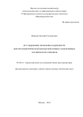 Воронин Евгений Геннадьевич. Исследование проблемы надёжности фотограмметрической обработки оптико-электронных космических снимков: дис. доктор наук: 25.00.34 - Аэрокосмические исследования земли, фотограмметрия. ФГБОУ ВО «Московский государственный университет геодезии и картографии». 2016. 265 с.