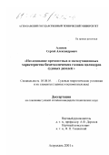 Алимов, Сергей Александрович. Исследование прочностных и эксплуатационных характеристик биметаллических головок цилиндров судовых дизелей: дис. кандидат технических наук: 05.08.05 - Судовые энергетические установки и их элементы (главные и вспомогательные). Астрахань. 2001. 120 с.