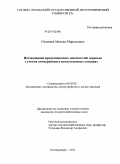 Семышев, Михаил Маркелович. Исследование продукционных показателей деревьев с учетом конкуренции в искусственных сосняках: дис. кандидат сельскохозяйственных наук: 06.03.02 - Лесоустройство и лесная таксация. Екатеринбург. 2011. 247 с.