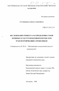 Румянцева, Елена Павловна. Исследование прогресса распределения семян зерновых культур в воздушном потоке при транспортировании аэрожелобом: дис. кандидат технических наук: 05.20.01 - Технологии и средства механизации сельского хозяйства. Кострома. 1999. 150 с.