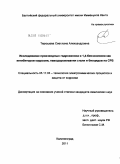 Терюшева, Светлана Александровна. Исследование производных гидрохинона и 1,4-бензохинона как ингибиторов коррозии, наводороживания стали и биоцидов на СРБ: дис. кандидат химических наук: 05.17.03 - Технология электрохимических процессов и защита от коррозии. Калининград. 2011. 221 с.