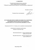 Татаркина, Ольга Александровна. Исследование пропускной способности солитонных волоконно-оптических систем передачи в зависимости от параметров линейного тракта: дис. кандидат технических наук: 05.12.13 - Системы, сети и устройства телекоммуникаций. Новосибирск. 2006. 191 с.