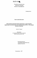 Орлов, Альберт Николаевич. Исследование пространственно-временных и энергетических параметров излучения импульсно-периодических XeCl- и CO2-лазеров высокого давления: дис. кандидат физико-математических наук: 01.04.05 - Оптика. Екатеринбург. 2007. 123 с.