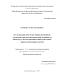 Котихина Елена Евгеньевна. Исследование пространственно-временных характеристик биоэлектрической активности миокарда с использованием эпикардиальных микроэлектродных матриц: дис. кандидат наук: 00.00.00 - Другие cпециальности. ФГАОУ ВО «Национальный исследовательский Нижегородский государственный университет им. Н.И. Лобачевского». 2023. 164 с.