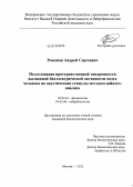 Романов, Андрей Сергеевич. Исследование пространственной синхронности вызванной биоэлектрической активности мозга человека на акустические стимулы методом вейвлет-анализа: дис. кандидат биологических наук: 03.03.01 - Физиология. Москва. 2012. 137 с.