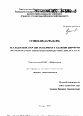 Куликова, Ида Аркадьевна. Исследование простых полиэфиров и сложных диэфиров в качестве основ синтетических индустриальных масел: дис. кандидат наук: 02.00.13 - Нефтехимия. Самара. 2015. 114 с.