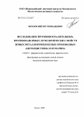 Фролов, Виктор Геннадьевич. Исследование противовоспалительных, противокашлевых, муколитических свойств новых металлокомплексных производных ацетилцистеина и кумарина: дис. кандидат медицинских наук: 14.00.25 - Фармакология, клиническая фармакология. Курск. 2005. 117 с.