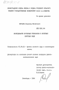 Сигалов, Владимир Михайлович. Исследование протонных резонансов в нечетных изотопах меди: дис. кандидат физико-математических наук: 01.04.16 - Физика атомного ядра и элементарных частиц. Ленинград. 1984. 130 с.