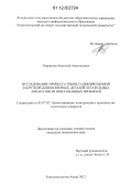 Перевалов, Анатолий Анатольевич. Исследование процесса гибки с одновременной закруткой длинномерных деталей летательных аппаратов из прессованных профилей: дис. кандидат технических наук: 05.07.02 - Проектирование, конструкция и производство летательных аппаратов. Комсомольск-на-Амуре. 2012. 141 с.