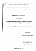 Денисов, Сергей Александрович. Исследование процесса и разработка технологии извлечения соединений никеля из отработанных катализаторов: дис. кандидат технических наук: 05.17.01 - Технология неорганических веществ. Нижний Новгород. 2000. 175 с.