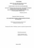 Дмитриева, Любовь Анатольевна. Исследование процесса измельчения хрупких материалов: дис. кандидат технических наук: 05.02.13 - Машины, агрегаты и процессы (по отраслям). Иваново. 2006. 165 с.