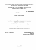 Ваганов, Фёдор Андреевич. Исследование процесса измельчения сухих и влажных материалов и разработка мельниц ударного действия: дис. кандидат технических наук: 05.02.13 - Машины, агрегаты и процессы (по отраслям). Иваново. 2010. 162 с.