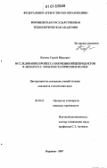 Китаев, Сергей Юрьевич. Исследование процесса копчения яйцепродуктов в аппарате с электростатическим полем: дис. кандидат технических наук: 05.18.12 - Процессы и аппараты пищевых производств. Воронеж. 2007. 195 с.