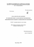 Сова, Алексей Александрович. Исследование процесса нанесения многокомпонентных покрытий методом холодного газодинамического напыления: дис. кандидат технических наук: 01.02.05 - Механика жидкости, газа и плазмы. Новосибирск. 2009. 120 с.