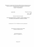 Шишкин, Алексей Анатольевич. Исследование процесса обжима тонкостенных труб в производстве лейнеров газовых баллонов: дис. кандидат наук: 05.16.05 - Обработка металлов давлением. Москва. 2013. 196 с.